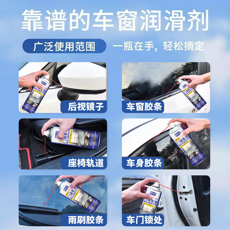 車の窓潤滑剤、ドア電動リフトガラス異音除去剤、サンルーフトラックグリース洗浄剤|undefined