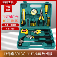 深掘工具13件套组合工具箱套装8013G手提式家用组套工具汽修工具