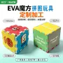 3d立体儿童定制拼装魔方