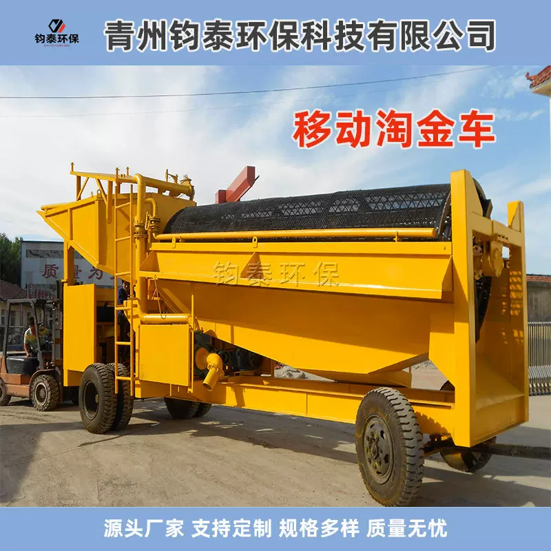 移动淘金设备 旱地选金设备厂家 河滩淘金车厂家选矿淘金机械