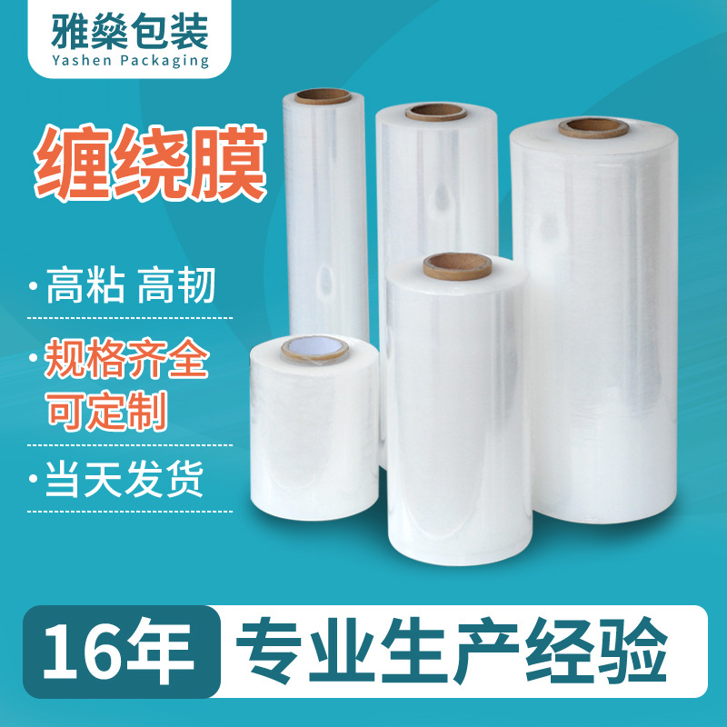 Película de estiramiento PE película de plástico bobinado embalaje protección de refuerzo gran venta al por mayor película de embalaje industrial suministro directo de fábrica