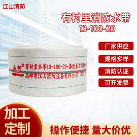 厂家供应13型100橡塑消防水带4寸农用灌溉山河牌橡胶水带