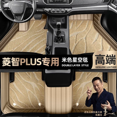 Lingzhi Plus Full-Coverage Floor Mats Ayaqaltılar (Kovriklər) - take-a-photo-of-the-car-model-year-and-leave-a-message-beige-leather-beige-starry-sky-blanket-double-layer-model