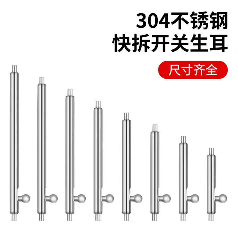 手表配件快拆开关生耳智能手表表带活动拉杆不锈钢304表耳弹簧针