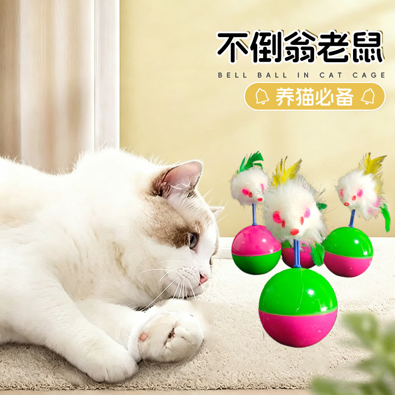不倒翁毛绒老鼠猫玩具逗猫玩具猫咪用品宠物用品宠物玩具现货批发