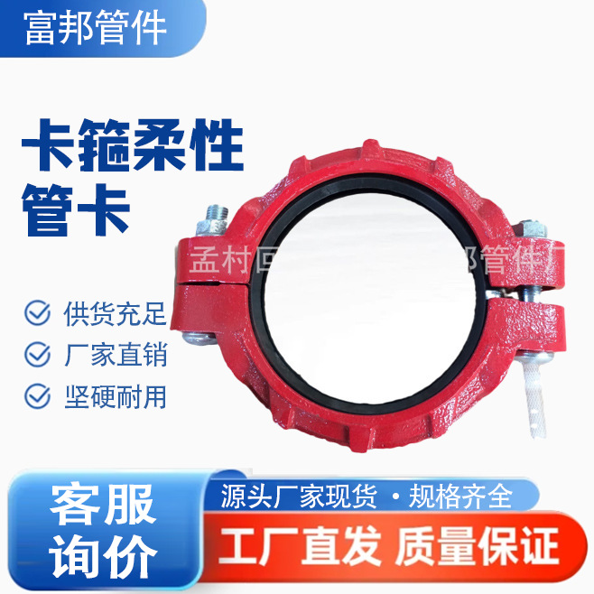 矿用挠性卡箍柔性管卡 沟槽快速接头/114/76/108/ 159/89/219/57