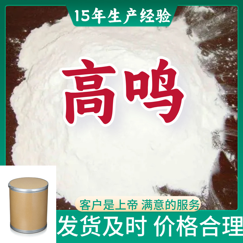 异硫氰酸胍  厂家直供20年生产经验老企业服务优山东浙江福建江苏