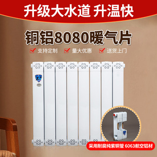 Household copper-aluminum composite radiator 8080 wall-mounted floor-mounted bedroom living room central heating plumbing radiator