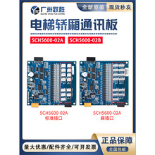适用西继迅达电梯轿厢通讯板SCH5600-02A SM5000-02A-V302-B