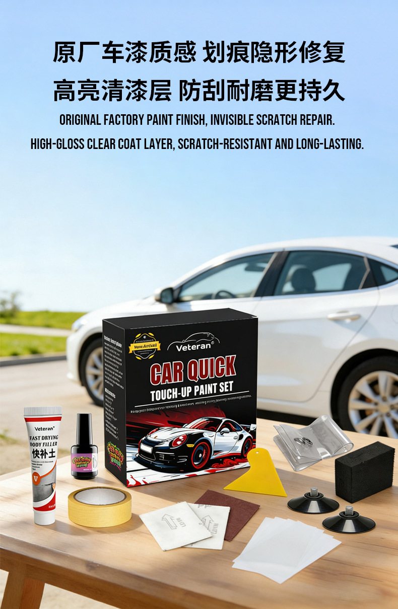 New cross-border car quick-dry paint repair kit, car scratch, chipped paint, dent quick repair kit, paint repair pen
