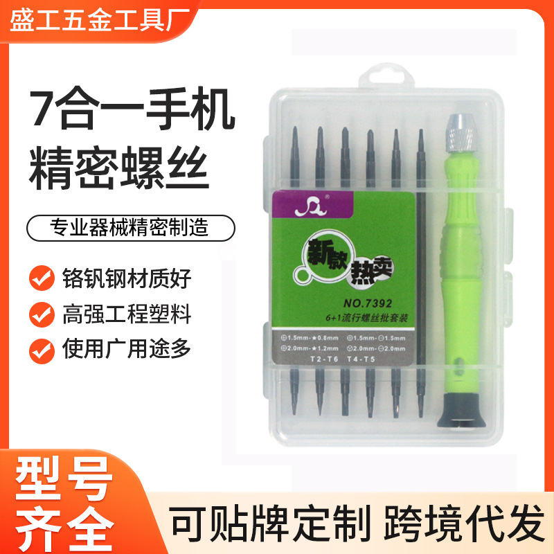 7合一手机维修精密螺丝批起子电讯拆机多头批杆拆装苹果手机改锥