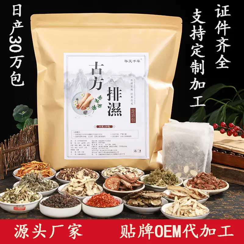 厂家批发足浴包 艾草排湿泡脚包 OEM贴牌 加工泡澡药包 泡脚粉
