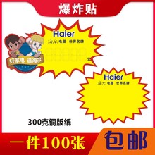 海尔家电爆炸贴商品标价签 POP广告纸 中号标价签纸价格牌 100张