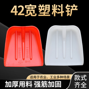 42 Wide Plastic Shovel Thickened Shovel Extra Thick Grain Shovel Snow Shovel Household Snow Removal Shovel Thickened Snow Shovel Wheat Shovel