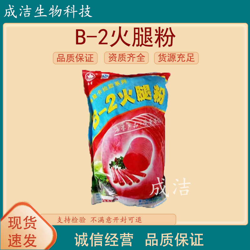 海星卡拉胶食品级增稠剂B-2火腿粉雪糕烘焙果冻粉商用家用添加剂