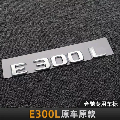 Car logo, rear emblem, custom lettering for - standard-e300l-silver-original-car-original-model