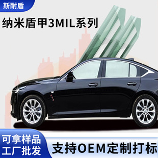 Brand New High-Definition Nano Shield 3Mil Series High Insulation Film Explosion-Proof Sunscreen Film Solar Film Car Window Film