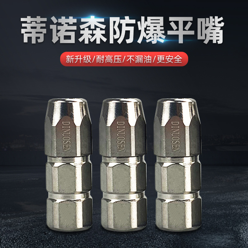 蒂诺森高档黄油枪嘴头枪头锁钳式防爆平嘴手动气动黄油机配件批发