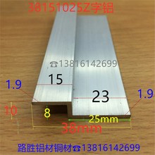 Z字铝Z型15*8*25厚2mmZ形压板铝合金拐角折边角挂板铝挤型材料一