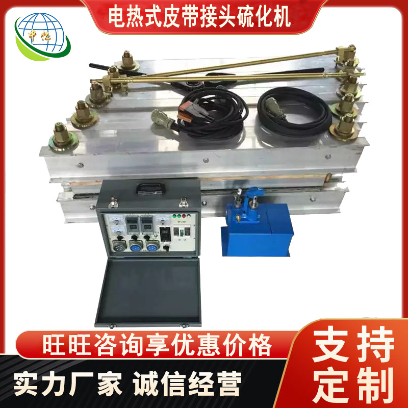 硫化机 原厂速发 硫化机 DSLJ-1000电热式皮带接头硫化机