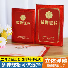 A4新款奖章浮雕荣誉证书结业证书聘书获奖奖状外壳套定制封面内页