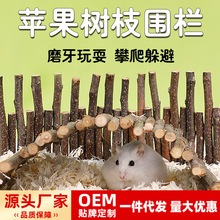 金丝围栏造景用品苹果栅栏门洞仓鼠攀爬百变拱桥爬梯楼梯磨牙玩具