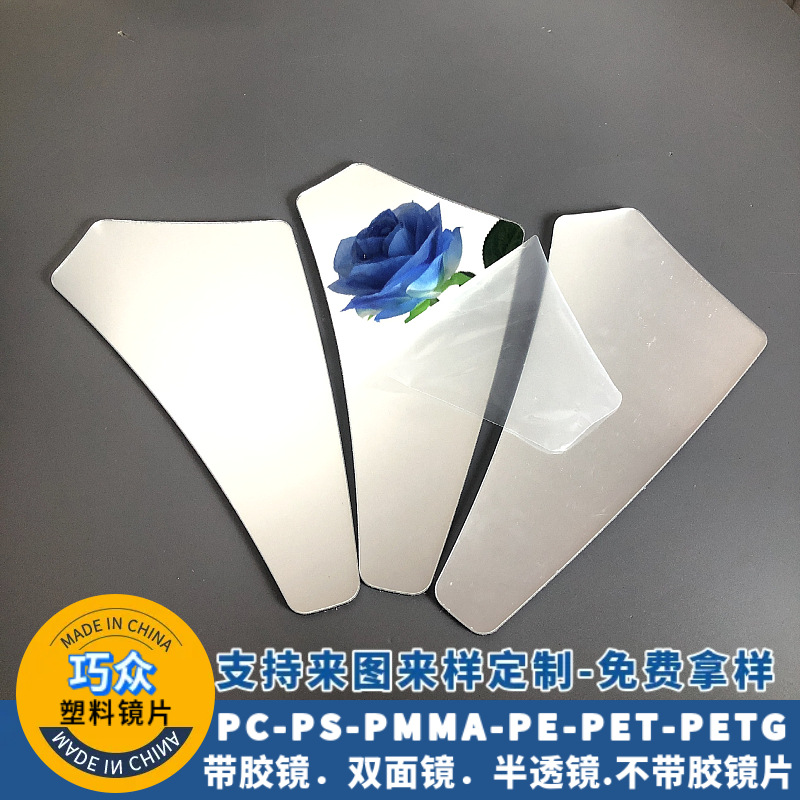 亚克力镜片pc镜片异形镜片定制单面不规则化妆镜小镜子切割批发