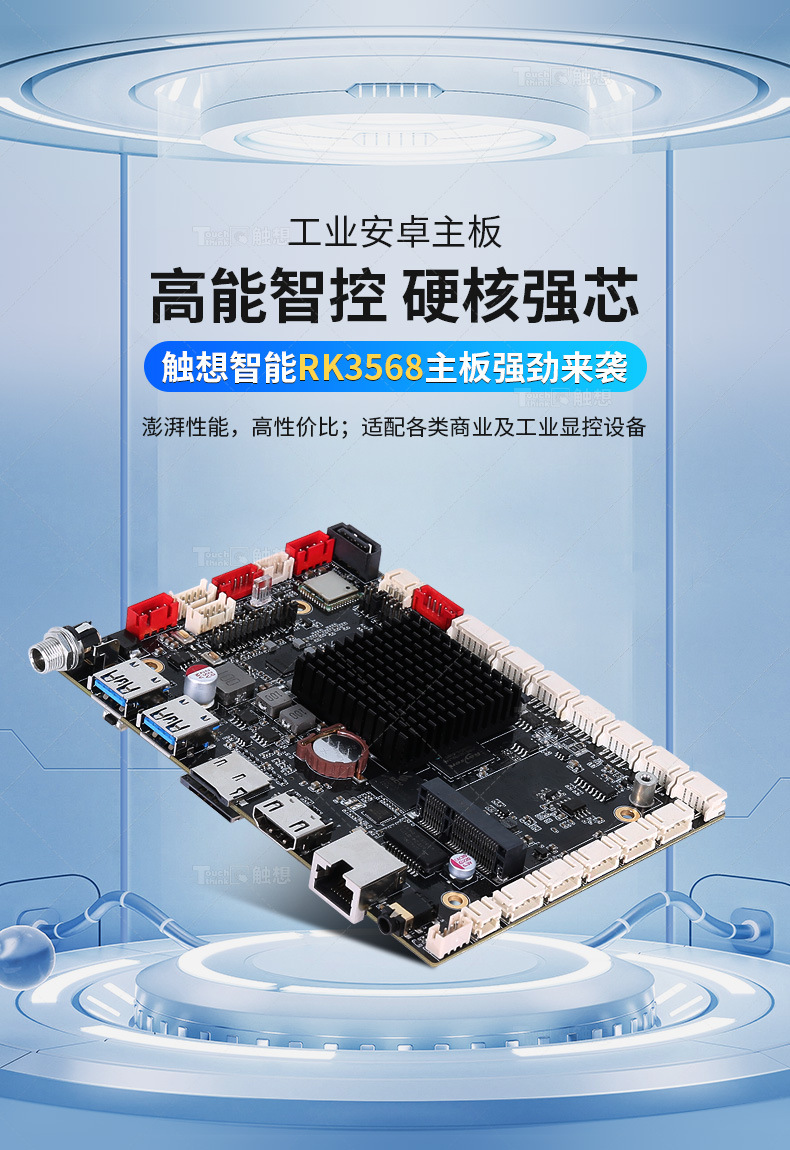 3568主板详情页_02