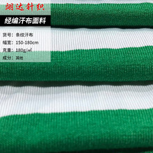 经编汗布面料 时装衬衫针织面料 打底衫T恤背心休闲服装面料