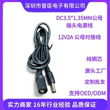 12V2A DC3.5*1.35/M��ĸ��Դ�� ��ĸ��ͷ���DC35135����ĸ�ӳ���