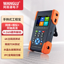 WANGLU網路通工程寶IPC-3500Plus網絡模擬同軸高清視頻監控測試儀