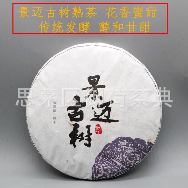 Wholesale Yunnan Pu'Er Tea Ripe Tea 357g Seven Sons Cake Pu'Er Jingmai Mountain Ancient Tree Ripe Tea Golden Bud Old Tea