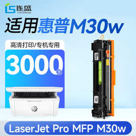 连盛适用惠普硒鼓 LaserJet Pro MFP M30w打印机墨粉盒【专机版】