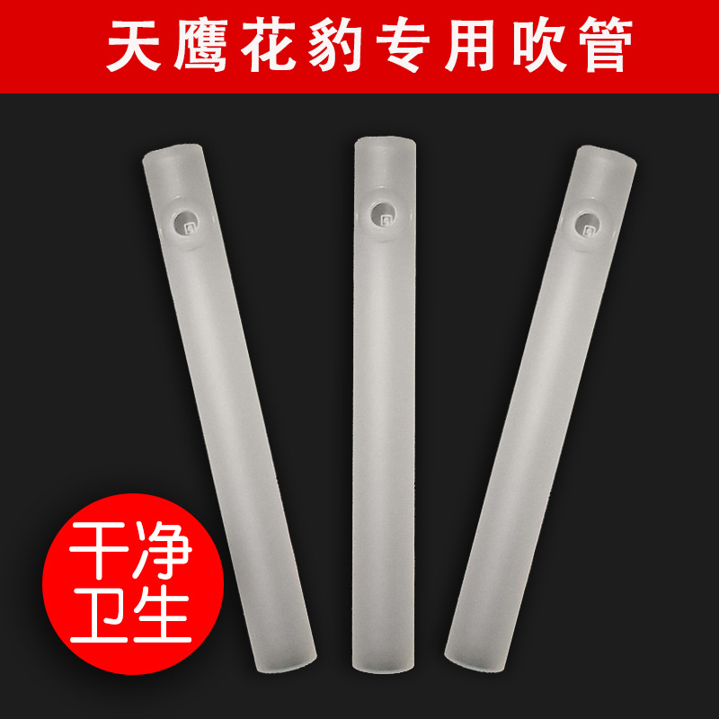 天鹰3号Eagle-1黑豹花豹酒精测试仪吹管吹嘴酒精检测仪一次性吹管