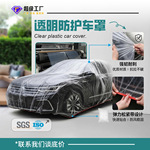 一次性车衣车罩通用汽车防晒防雨防尘简易加厚透明塑料全罩外罩