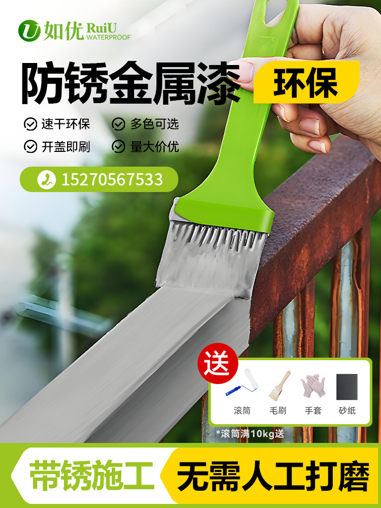 防锈漆金属防腐免打磨铁锈转化剂免除锈户外油漆彩钢瓦翻新漆