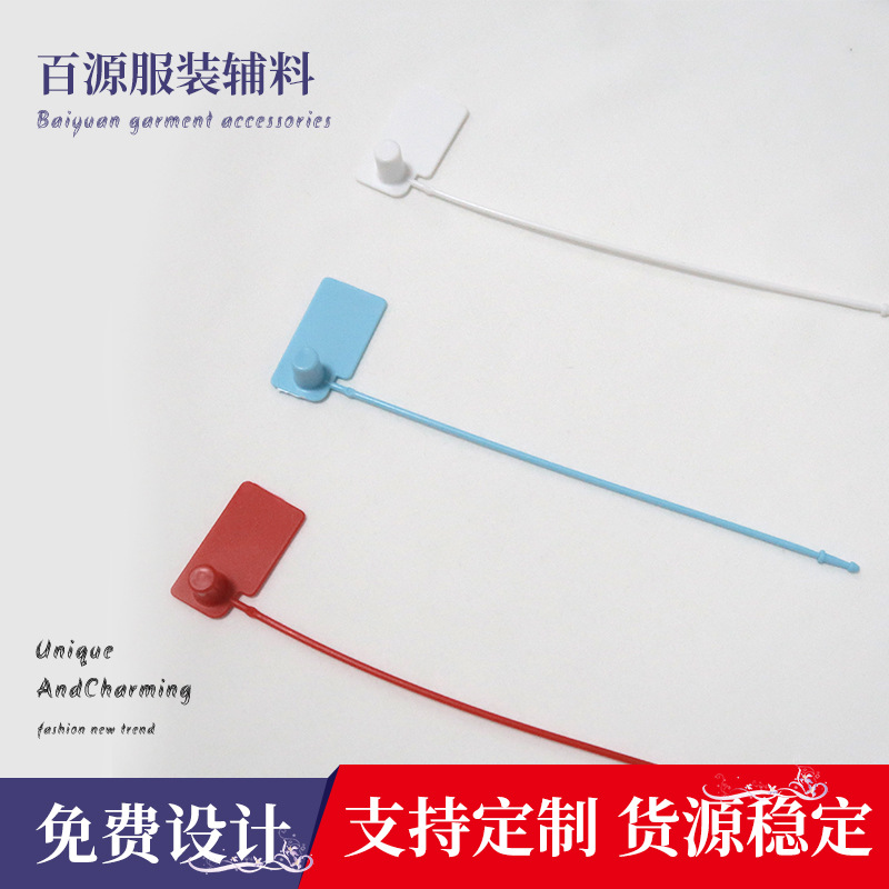 一次性防伪扣鞋包防调包衣服防拆扎带 封条logo标签吊牌扣条