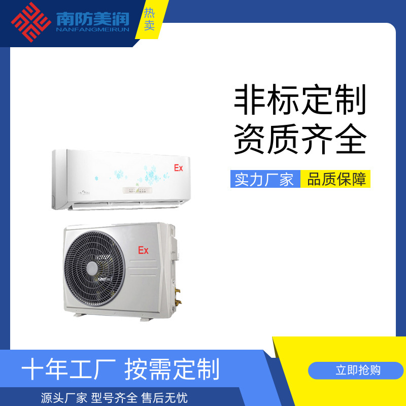 1.5P Explosion-Proof Air Conditioner Heating and Cooling Explosion-Proof Air Conditioner Split Wall-Mounted 1.5P Air Conditioner Explosion-Proof Manufacturer