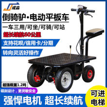 倒骑驴电动平板车仓库拉货周转车小推车建筑工地三轮车摆摊搬运车