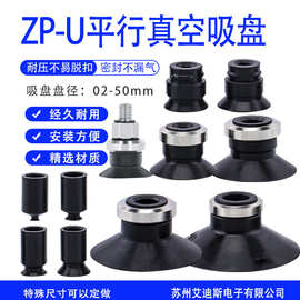 气动工具元件机械手配件ZP-U系列真空防静电硅胶迷你微型吸盘配件