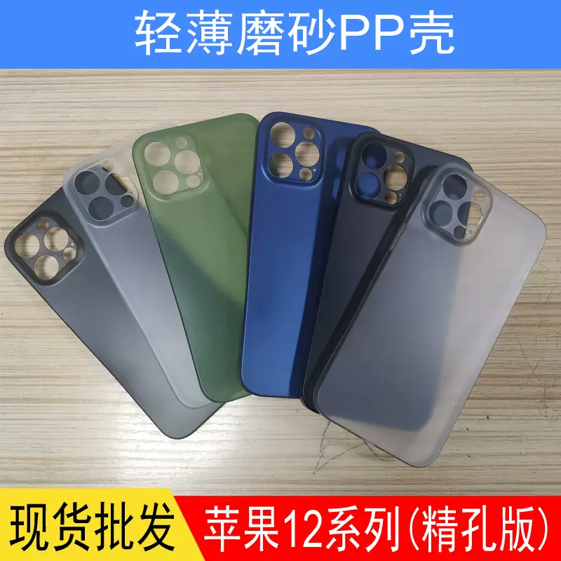 适用苹果12 12pro 12promax 12mini手机壳iPhone12磨砂PP保护套