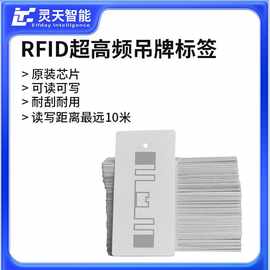 rfid吊牌服装鞋衣帽出入库盘点超高频电子标签6C无源射频防盗结算