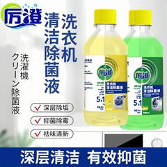 厉澄免浸泡洗衣机清洗剂250ml滚筒波轮家用洗衣机清洗剂清洁除垢