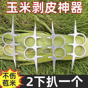 Corn Peeling Artifact Picking Corn Small Artifact Double Hook One Grasp Open Dual-Use Household Peeling Agricultural Corn Peeling Artifact