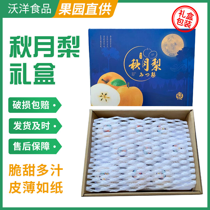 秋月梨梨王梨皇礼盒装多种规格欢迎选购白梨甜润鲜果直达梨子