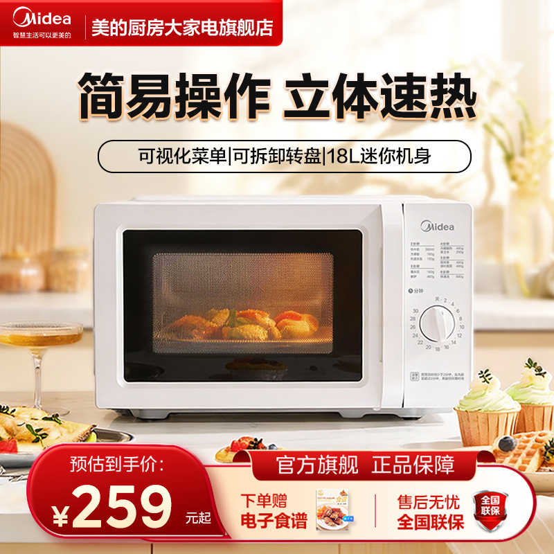 美的微波炉机械式家用小型迷你一人热饭转盘式加热易清洁官方正品