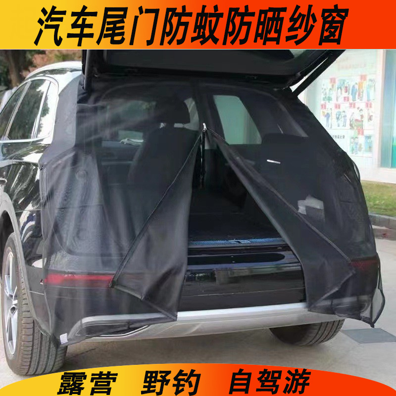 Mvp Car Trunk Anti-Mosquito Screen Suv Rear Tailgate Anti-Mosquito Net Trunk Sunshade Car Tailgate Screen
