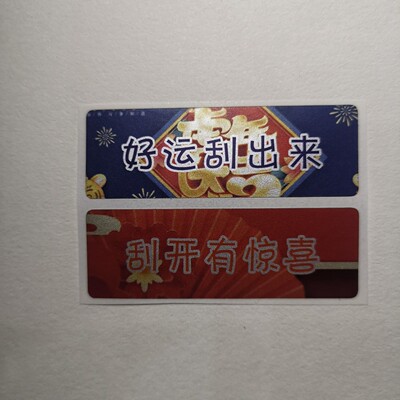工厂刮刮乐涂层贴纸 中奖刮刮贴  刮刮银 刮奖涂层不干胶 刮奖贴|ru