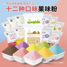 果味粉雪媚娘水果味粉配料钵仔糕模具冰皮月饼调色水蜜桃果粉草莓