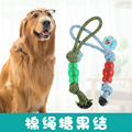 批发狗狗玩具宠物棉绳玩具耐咬磨牙穿绳球棉绳玩具宠物用品现货